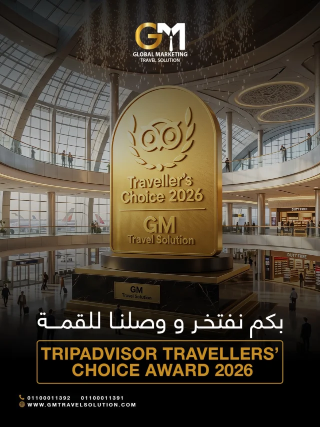 إنجاز جديد نفخر فيه

يسعدنا في GM Travel Solution نعلن إننا حصلنا مرة ثانية على جائزة Tripadvisor Travellers’ Choice Award 2026.
وهذا الإنجاز ما كان بيصير لولا ثقتكم الغالية ودعمكم المستمر.
ونوعدكم إننا دايم نحرص نقدم لكم أفضل تجارب السفر وأعلى مستويات الخدمة اللي تليق فيكم.
شكرًا لأنكم جزء من نجاحنا.

أرقام الواتساب المخصصة لخدمتكم
https://wa.me/201100011391
https://wa.me/201100011392
 
الموقع الإلكتروني: https://gmtravelsolution.com/our-services/
تقييمات عملائنا: https://bit.ly/Gmtripadvisor

#GMTravelSolution #VIPLounge #AirportLuxury #LuxuryTravel #BusinessTravel ClassATravel LoungeAccess