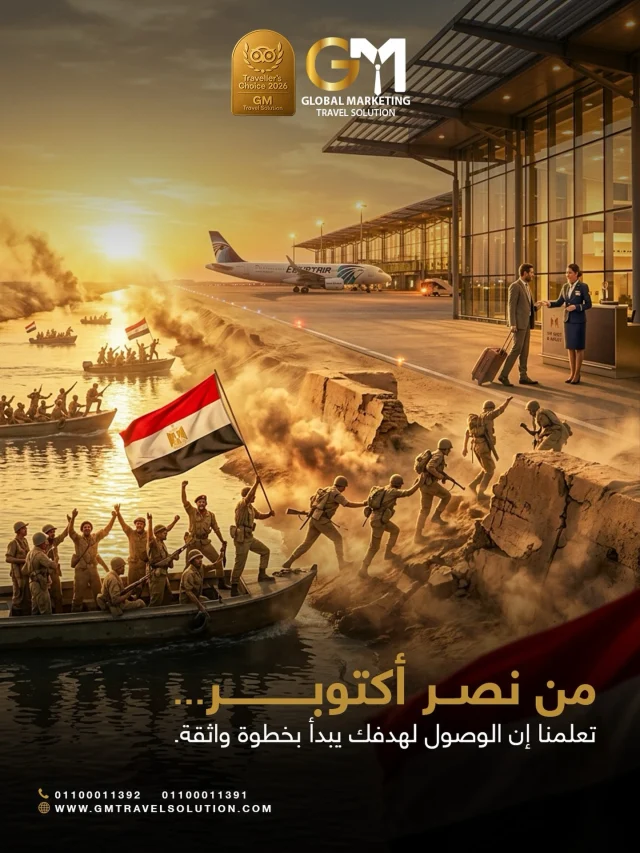 The spirit of October is our inspiration.

Every step we take at GM draws its strength from the spirit of challenge and determination we see in our success stories as a nation.

GM congratulates you on the anniversary of the great October 6th victory, wishing Egypt continued progress and prosperit

Official Website :
https://gmtravelsolution.com/our-services/

WhatsApp :
https://wa.me/201100011391
https://wa.me/201100011392

#GMTravelSolution #VIPLounge #AirportLuxury #LuxuryTravel #BusinessTravel ClassATravel LoungeAccess
